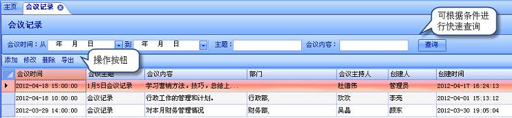 会议记录